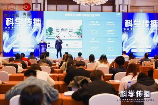 諾斯貝爾亮相趨勢大會 解鎖面膜科學傳播與創新實踐路徑